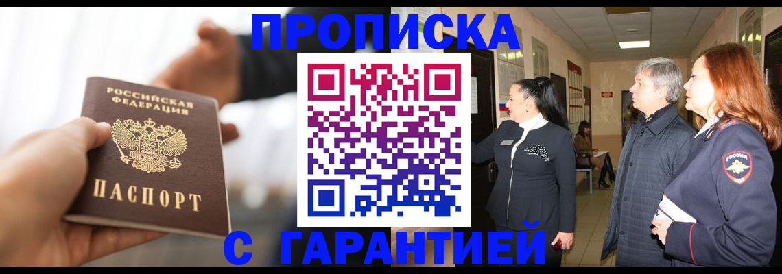 прописка 2025 в Карабаше